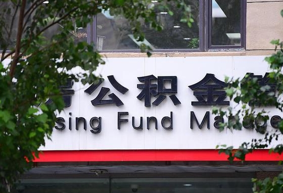 公积金合作银行-洛阳公积金代办平台